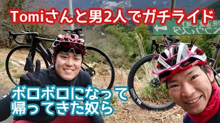 TOMIとほぼノンストップコースでニセコのトレーニングしまっせ？　飯能　東峠　顔振峠　荒川サイクリングロード　150Km【ロードバイク夫婦 Vlog】