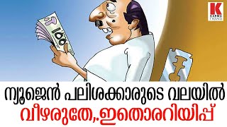 കടം വാങ്ങി തിരിച്ചടവു മുടങ്ങിയാൽ പണി പാലുംവെള്ളത്തിൽ കിട്ടും