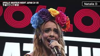 Natalia D｜♪逢いたくていま｜歌唱｜東京予選｜APOLLO AMATEUR NIGHT JAPAN 24-25