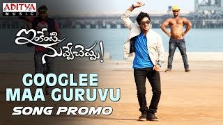 Googlee Maa Guruvu Song Promo || Inkenti Nuvve Cheppu Movie  || Sivasri || Vikas Kurimella