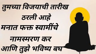 🌺शुभ मंगळवारी ऐकून बघ | तुमच्या विजयाची तारिक अशा प्रकारे लिहली आहेकी तुमच्या शत्रूना आश्चर्य वाटेल