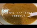 中華そば 光来 （東京・新宿西口） 味噌らーめん　〜ラーメン食べて詠います