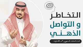 التخاطر والتواصل الذهني.. المستشار/محمد الخالدي