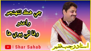 Je Hik Tunhjo Waido Wafa Thi Pawe Ha | Full Sad Sindhi Song | Ustad Rajab Faqeer