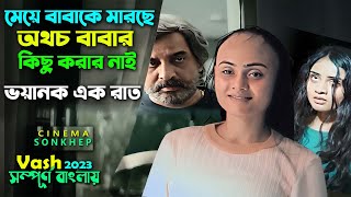 এক সাইকো ও সাধারণ মানুষের ভয়াবহ লড়াই । psychological thriller movie Explain bangla | সিনেমা সংক্ষেপ