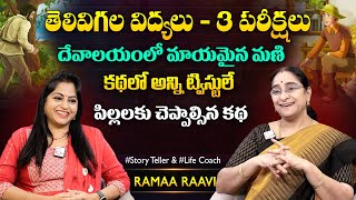 Ramaa Raavi Guru Shishyula Kathalu | New Best Moral Stories | Bedtime Stories || SumanTV MOM