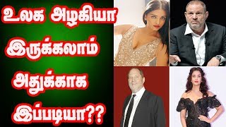 ஐஸ்வர்யா ராயுடன் தவறான உறவில் ஈடுபட முயன்ற ஹாலிவுட் தயாரிப்பாளர்!!!