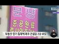 부동산 경기 침체에 제주 건설업 2곳 부도처리