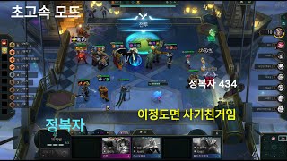 리그오브레전드 롤토체스 초고속모드 정복자 1등 !! 노하우!