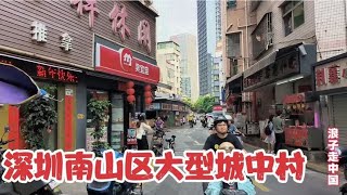 实拍深圳南山区大型城中村，出租房按摩多如牛毛，打工白领蜗居地