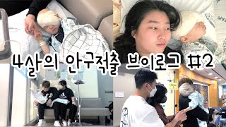 엄마가 아픈 눈 말고 예쁘고 건강한 눈 사줄게 아들♥2편  | 4살의 안구적출| 마지막 수술이 될 수 있을까요?