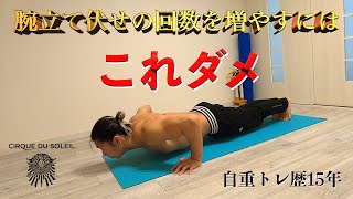 腕立て伏せ0回が簡単に10回になる方法を教えます | tips for more reps of push-ups