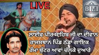 live Rama Butter peera da diwan pind thdda Rajasthan, #major #rajasthani #music #song ☎️9478122622