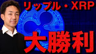 仮想通貨界に衝撃。リップルがSolanaを超える。