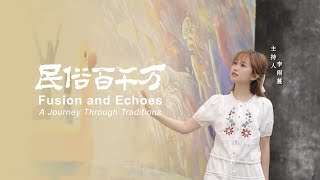 【民俗百千万 EP10】当斗门疍家婚礼遇上泰国水灯节：水光浪漫