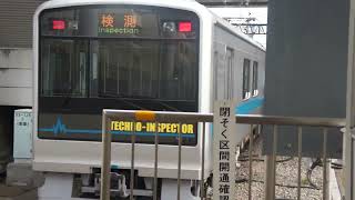 8000形8065F＋クヤ31形テクノインスペクター試運転（検測）相模大野駅4番線から発車！