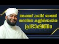 Ahmed Kabeer Baqavi New Speech 2024 | Sharjah KMCC Thrissur dt. Committee | Dubai