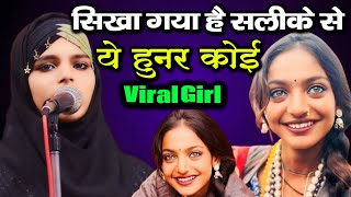 Monalisa Viral Girl Kumbhmela \u0026 Sahar Anjum gazal/ All India Mushaira Ballia/ Hayat Mushaira Media