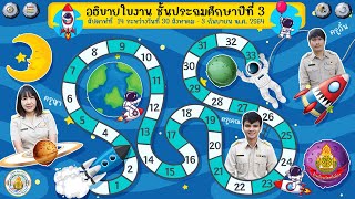 อธิบายใบงาน ชั้น ป.3  สัปดาห์ที่  14  ระหว่างวันที่  30 สิงหาคม - 3 กันยายน พ.ศ.2564