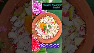 ମକର ସଂକ୍ରାନ୍ତି ର ଅନେକ ଅନେକ ଶୁଭେଚ୍ଛା ଓ ଶୁଭକାମନା.... #happymakarsankranti #kitefestival #makara #food