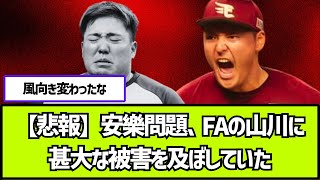 【悲報】山川穂高さん、師走突入するも進展なし【2ch 5ch なんj プロ野球反応集】