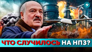 НПЗ готовится к ХУДШЕМУ: что происходит в Гомельской области? | Скандальные закупки // Новости