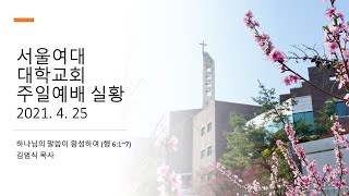 대학교회서울여대님의 실시간 스트림