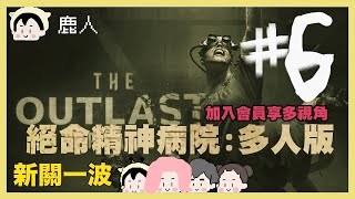 黑漆媽屋的遊戲哭阿哭哭 絕命精神病院 : 多人版｜玩什麼鬼啦