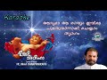 UNNI UNNI Karaoke | Unnimishiha | Christmas Song | Fr. Shaji Thumpechirayil