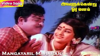 Mangayaril Maharani HD | S.P.B | P.Susheela | Avalukendru Oru Manam | Tamil Classic Hit Songs