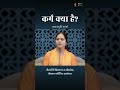 कर्म क्या है anandmurtigurumaa karma gurumaa spirituality karmainspired