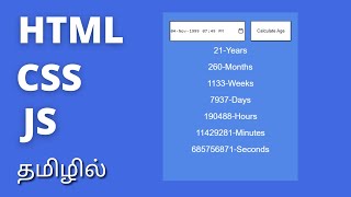 Age Calculator Using HTML CSS \u0026 Javascript In Tamil | Javascript Project In Tamil |