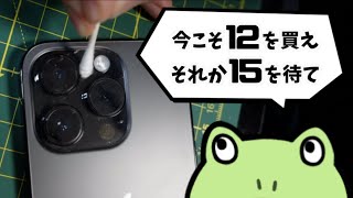 今iPhone14Proを買う理由、マジでない