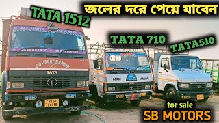 জলের দামে পেয়ে যাবেন💰#tata1512#tata710#510