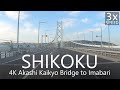 4K Shikoku Highway Drive Akashi Kaikyo Bridge to Imabari 264km 明石海峡→今治ドライブ