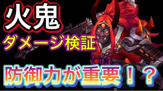 【サマナーズウォー】火力バグと噂の火鬼のダメージ検証で衝撃の結末www