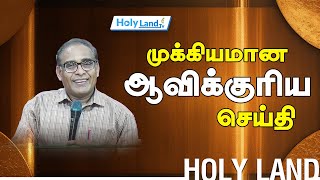 முக்கியமான ஆவிக்குரிய செய்தி || TAMIL CHRISTIAN MESSAGE