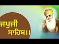 ਮਿਠ ਬੋਲੜਾ ਜੀ ਹਰਿ ਸਜਣੁ ਸੁਆਮੀ ਮੋਰਾ ॥ ਜਪੁਜੀ ਸਾਹਿਬ ਦਾ ਪਾਠ🙏।