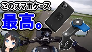 【スマホホルダー】ワンランク上の使い心地！クアッドロック使ってみた【XSR900】