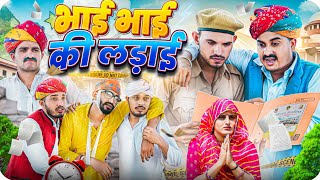 3 बीघा की लडाई PART-2 ||Rajasthani Short Film || Haryanvi & Marwadi Comedy || LADU THEKADAR #ladu_ji