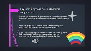 பழமொழி I படிவம் 1 I விளக்கம், வாக்கியம் I TAMIL PALAMOLI FORM 1 I LEARNING TAMIL