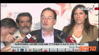 Εκλογές Σεπτέμβριος 2015:Δηλώσεις Λαφαζάνη