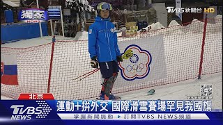 #獨家 台灣第一對冬奧父子! 滑雪小將唐寧謙拚冬奧 前國手父力挺｜TVBS新聞