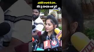 ఎవడికి కావాలి నీ సారి...జేసీ పై మాధవి లత ఫైర్ | Madhavi Latha File's Complaint against JC | Prime9