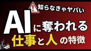 AIに仕事が奪われる...今の時代に必要な3つのスキルとは？