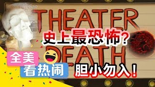 探访洛杉矶死亡博物馆 用死亡主题展示生命美丽 Museum of Death in LA【美国华人圈】