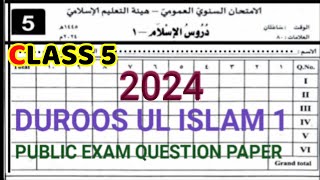 Class 5 Duroos ul Islam Annual Exam Model Question Paper (1) 2024