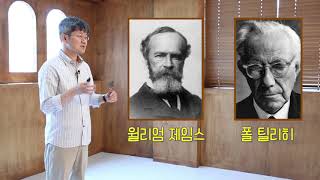 성해영 교수의 인문과 종교의 만남 ㅣ 종교란 무엇인가.