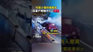 驚險一幕！代駕小哥電瓶車在顧客奔馳大G內爆燃，他下車補救誰料…Battery car burns on Mercedes-Benz【真相記】