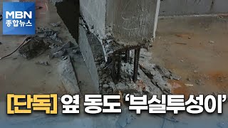 [단독] 붕괴한 아이파크 단지 전체가 '부실'…\